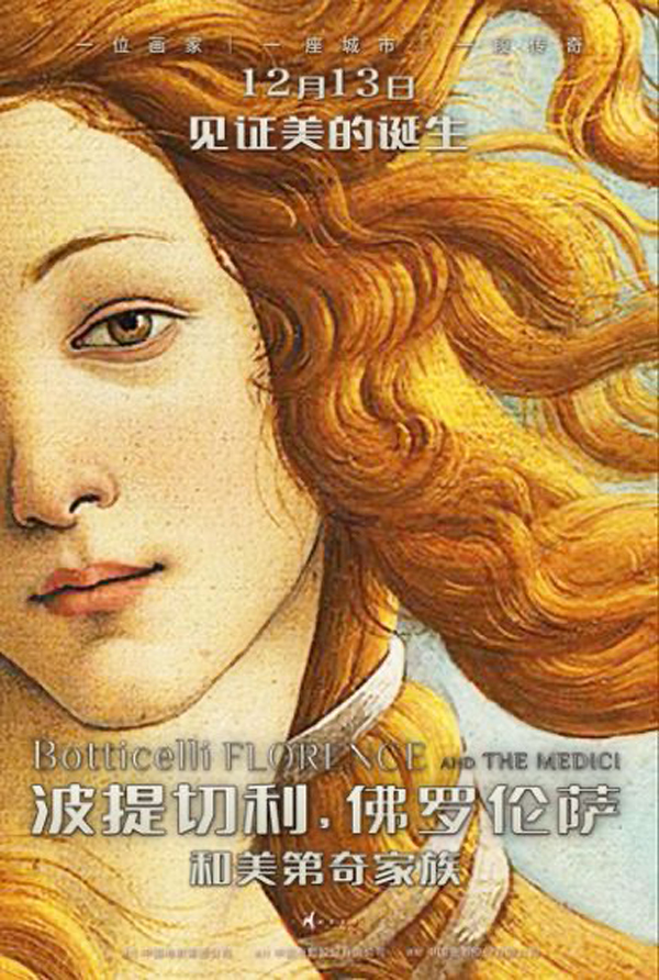 《波提切利》終極海報