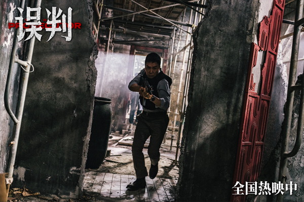 1《誤判》劇照-甄子丹廢棄大樓持槍