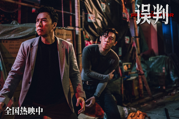 3《誤判》劇照-甄子丹張天賦街道