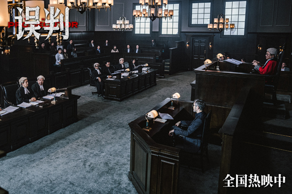 4《誤判》劇照-法庭大全景
