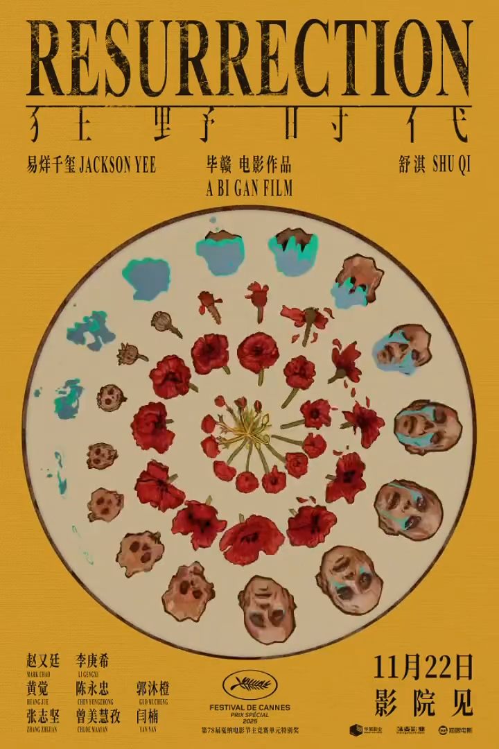 狂野時代“視覺”篇章動態海報